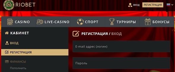 РиоБет казино регистрация